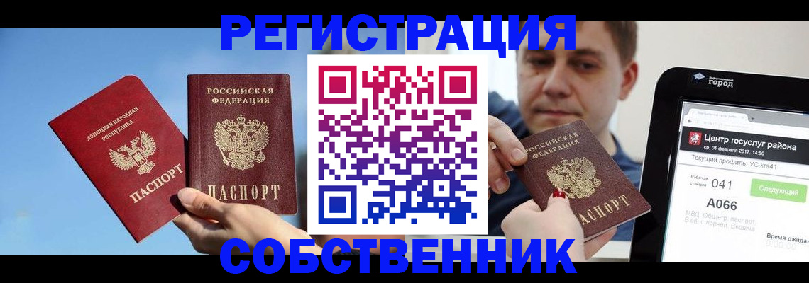 прописка законно в Богучаре