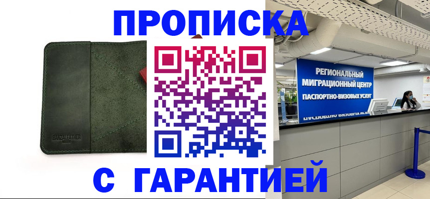 временная прописка в Богучаре