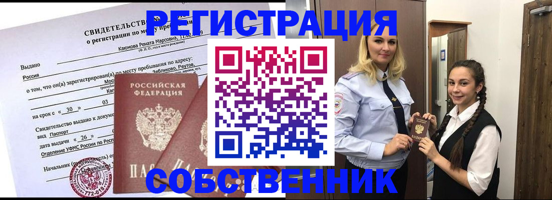 прописка иностранных граждан в Богучаре