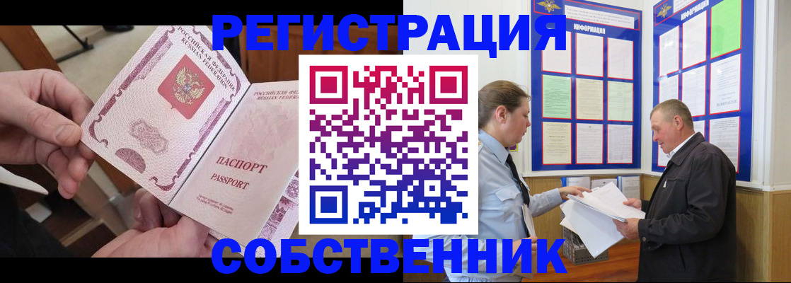 прописка от собственника в Богучаре