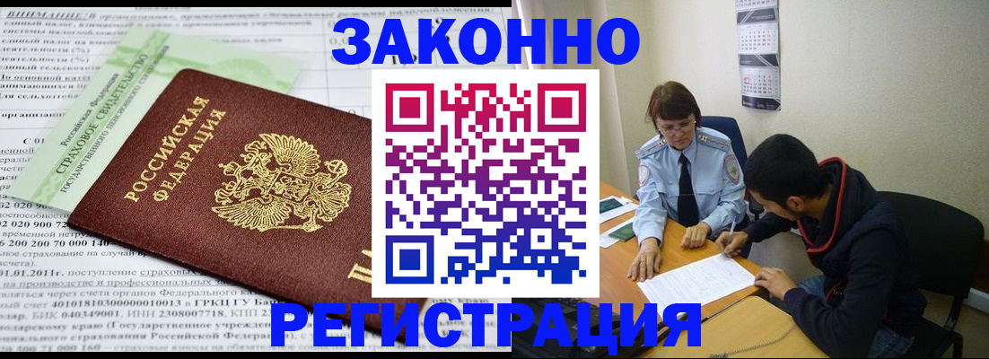 временная регистрация купить в Богучаре